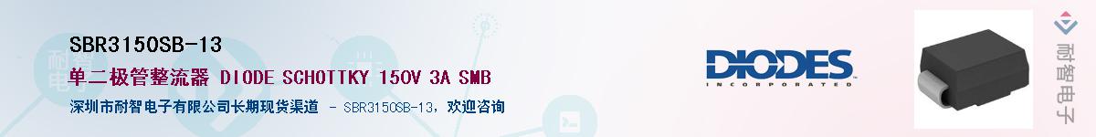 SBR3150SB-13��Ӧ��-���ǵ���