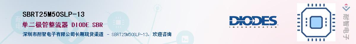 SBRT25M50SLP-13��Ӧ��-���ǵ���