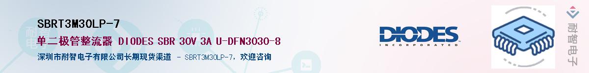 SBRT3M30LP-7Ӧ-ǵ