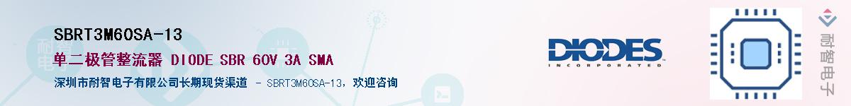 SBRT3M60SA-13��Ӧ��-���ǵ���