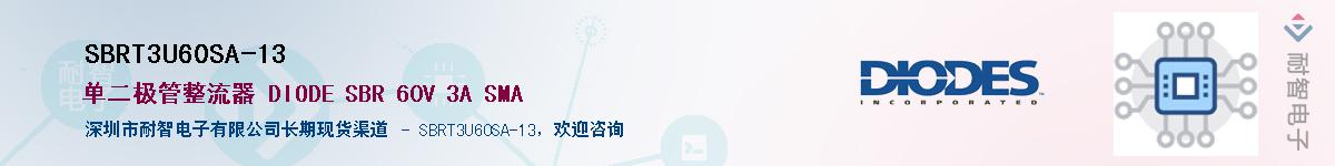 SBRT3U60SA-13Ӧ-ǵ