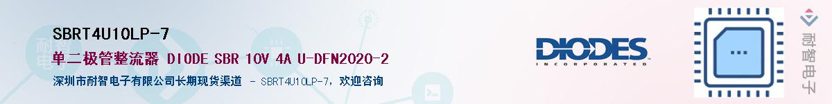 SBRT4U10LP-7Ӧ-ǵ