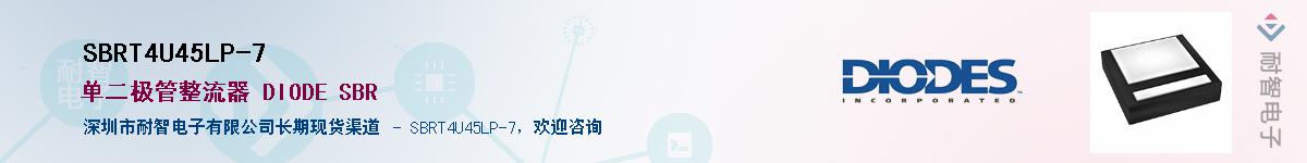 SBRT4U45LP-7��Ӧ��-���ǵ���