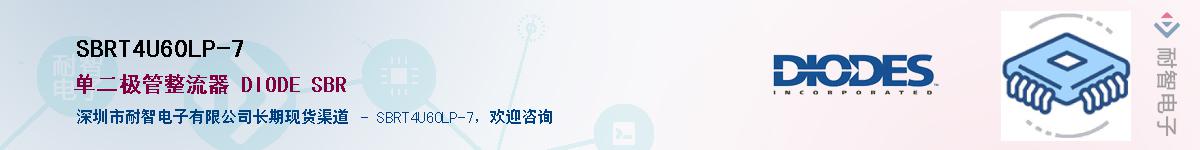 SBRT4U60LP-7��Ӧ��-���ǵ���