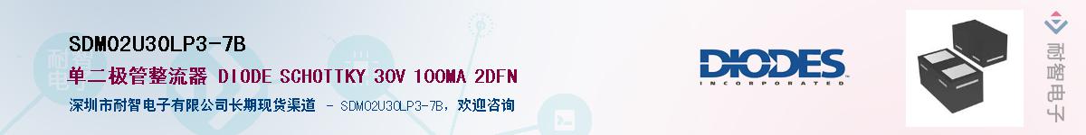 SDM02U30LP3-7BӦ-ǵ