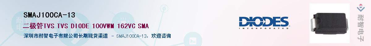 SMAJ100CA-13Ӧ-ǵ