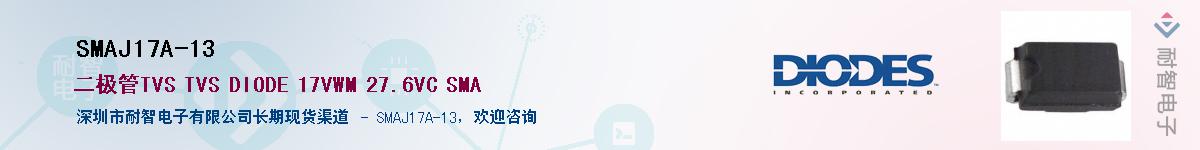 SMAJ17A-13Ӧ-ǵ