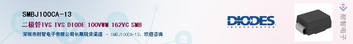 SMBJ100CA-13Ӧ-ǵ