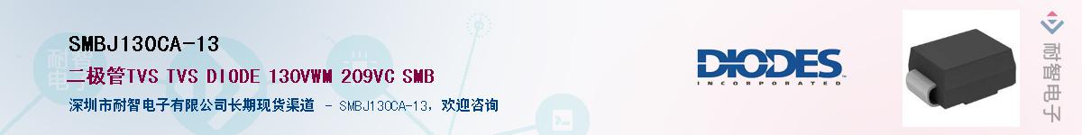 SMBJ130CA-13Ӧ-ǵ