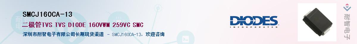 SMCJ160CA-13Ӧ-ǵ