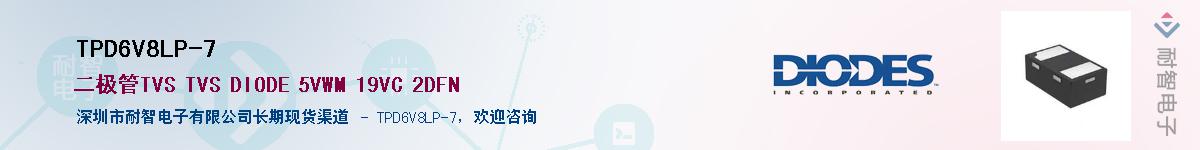 TPD6V8LP-7Ӧ-ǵ