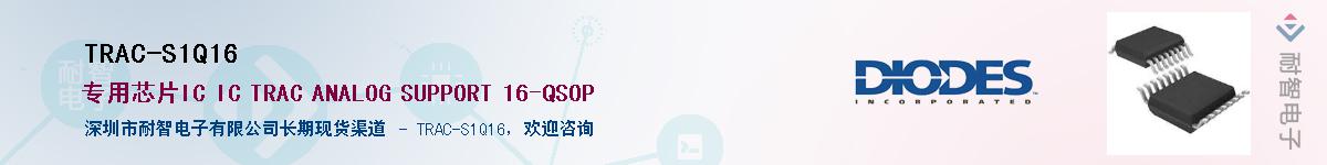 TRAC-S1Q16��Ӧ��-���ǵ���