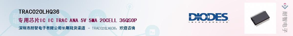 TRAC020LHQ36��Ӧ��-���ǵ���