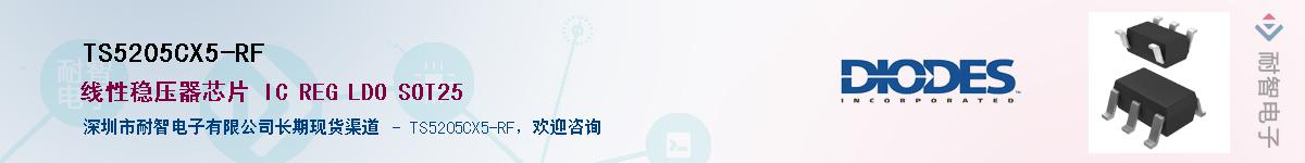 TS5205CX5-RF��Ӧ��-���ǵ���