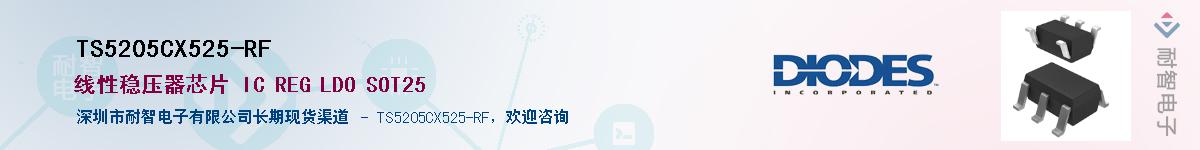 TS5205CX525-RF��Ӧ��-���ǵ���