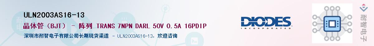 ULN2003AS16-13Ӧ-ǵ