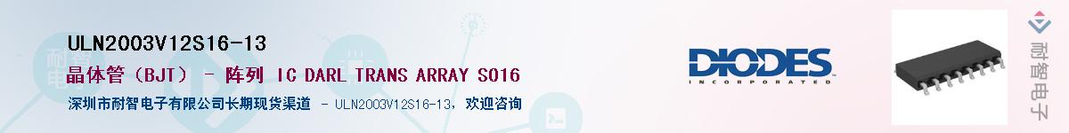 ULN2003V12S16-13Ӧ-ǵ