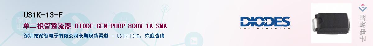 US1K-13-F��Ӧ��-���ǵ���