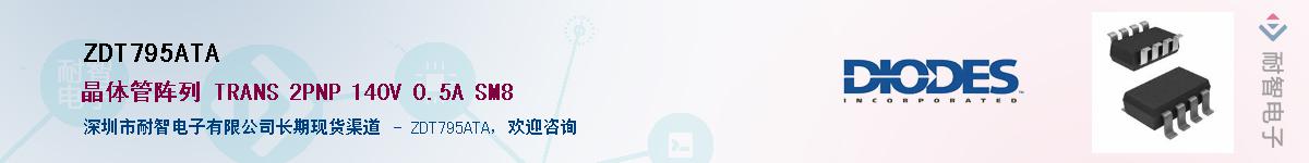 ZDT795ATA��Ӧ��-���ǵ���