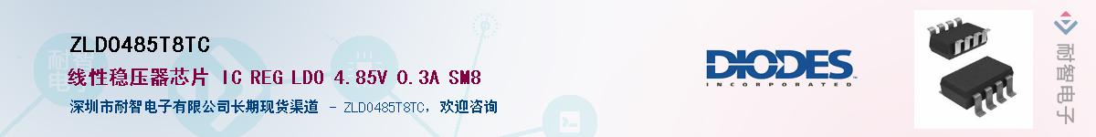 ZLDO485T8TC��Ӧ��-���ǵ���