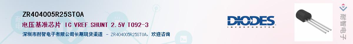 ZR404005R25STOA��Ӧ��-���ǵ���