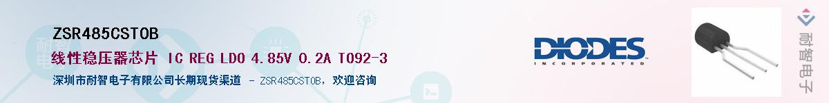 ZSR485CSTOB��Ӧ��-���ǵ���