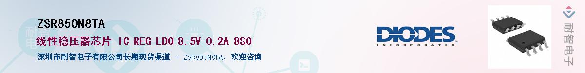 ZSR850N8TA��Ӧ��-���ǵ���