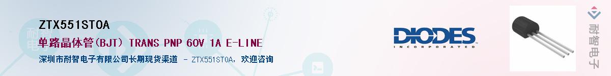 ZTX551STOA��Ӧ��-���ǵ���