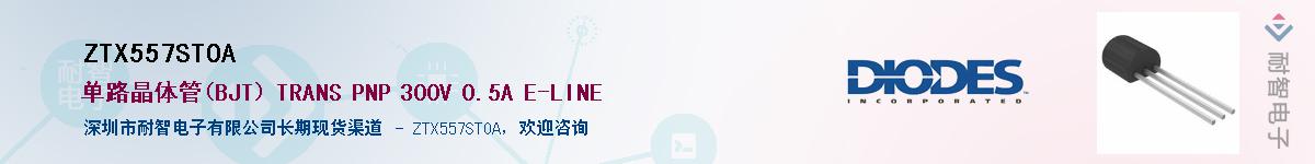 ZTX557STOA��Ӧ��-���ǵ���