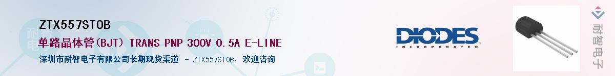 ZTX557STOB��Ӧ��-���ǵ���