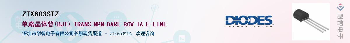 ZTX603STZ��Ӧ��-���ǵ���