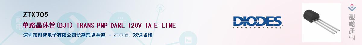 ZTX705��Ӧ��-���ǵ���