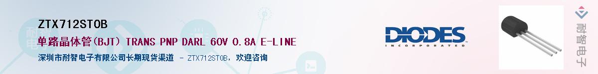 ZTX712STOB��Ӧ��-���ǵ���