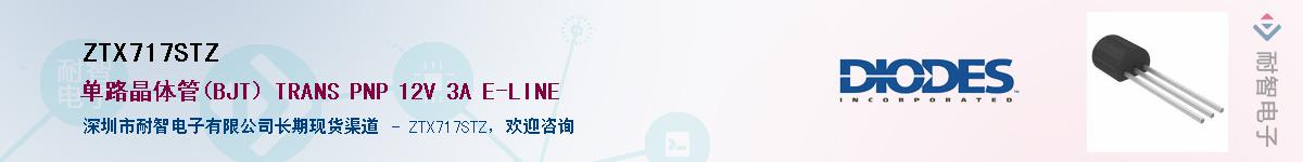 ZTX717STZ��Ӧ��-���ǵ���