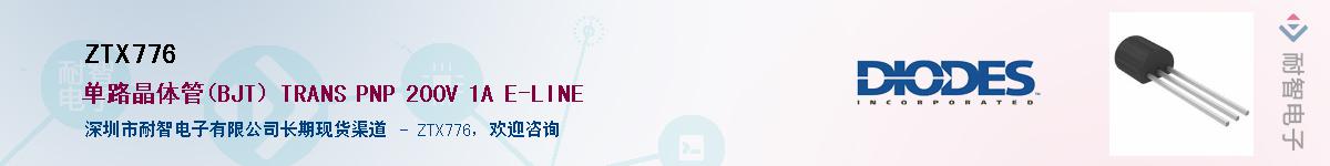 ZTX776��Ӧ��-���ǵ���