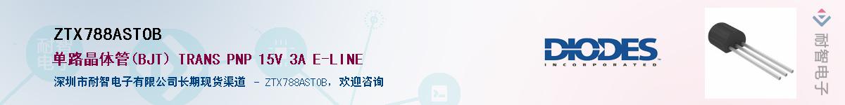 ZTX788ASTOB��Ӧ��-���ǵ���