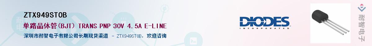 ZTX949STOB��Ӧ��-���ǵ���