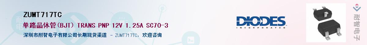 ZUMT717TC��Ӧ��-���ǵ���