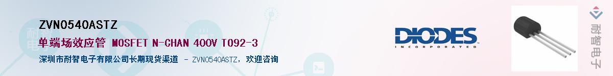 ZVN0540ASTZ��Ӧ��-���ǵ���