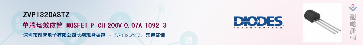 ZVP1320ASTZ��Ӧ��-���ǵ���