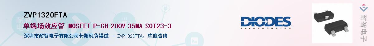 ZVP1320FTA��Ӧ��-���ǵ���