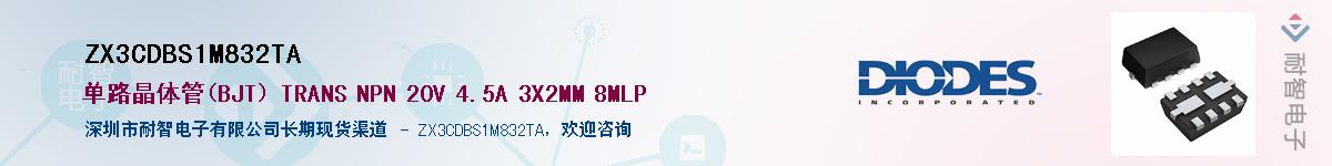 ZX3CDBS1M832TA��Ӧ��-���ǵ���