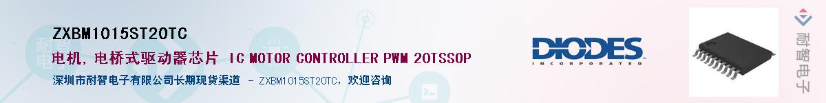 ZXBM1015ST20TC��Ӧ��-���ǵ���