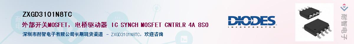 ZXGD3101N8TCӦ-ǵ