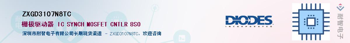 ZXGD3107N8TC��Ӧ��-���ǵ���