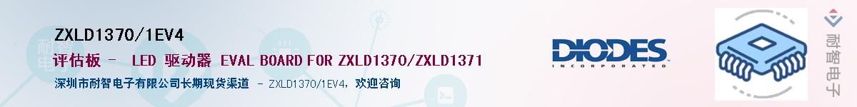 ZXLD1370/1EV4��Ӧ��-���ǵ���