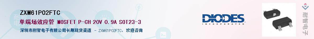 ZXM61P02FTC��Ӧ��-���ǵ���