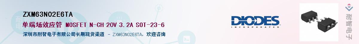 ZXM63N02E6TA��Ӧ��-���ǵ���