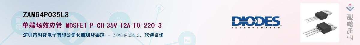 ZXM64P035L3Ӧ-ǵ