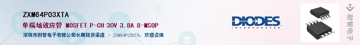 ZXM64P03XTA��Ӧ��-���ǵ���